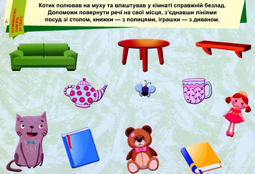 Пиши. Стирай. Вивчай. Розвиваємо памʼять та увагу. 3+ - фото 3