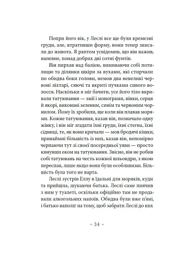 Молодий Адам - фото 8