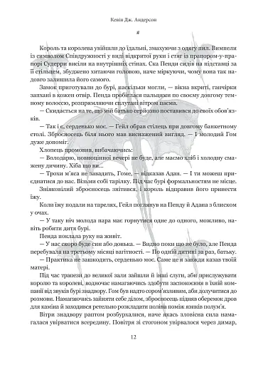 Хребет дракона - фото 14