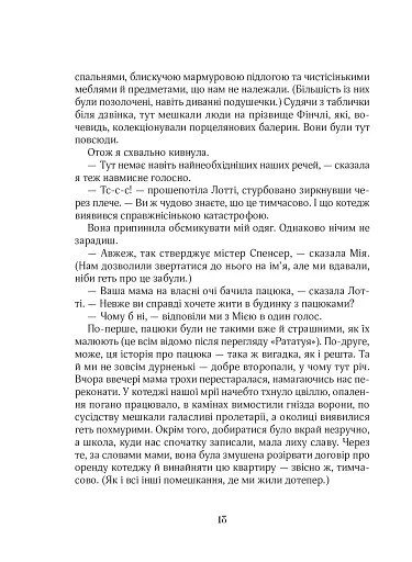 Зільбер. Перша книга сновидінь - фото 12