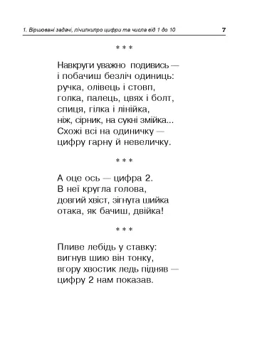 Математика. 1 клас. ЗБІРНИК. Задачі, вправи, тести - фото 6