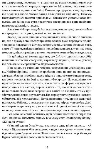 ПОЕТИКА, або x = а < А (Лекції з теорії словесности) - фото 9