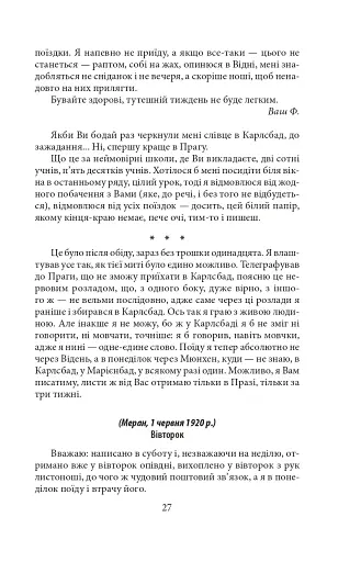 Листи до Мілени. Лист батькові - фото 8