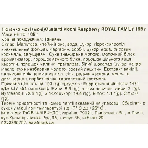 Тістечко моті Royal FamilyCustard Mochi Raspberry 168 г - фото 6