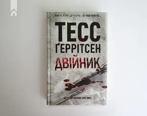 Двійник - фото 3