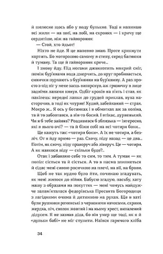 Облога. Повісті. Оповідання - фото 13