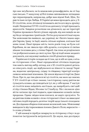 Плем’я козаків. Як формувалися і змінювалися чоловічі спільноти - фото 4