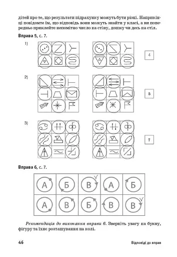 Планета Міркувань. Методичний посібник для вчителя. 2 клас. Розробки уроків - фото 4