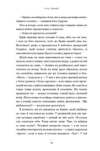 Історія мого кохання - фото 10