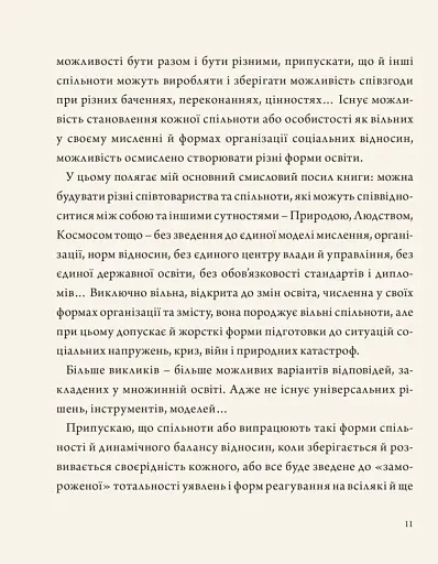 Мудрість освіти - фото 8