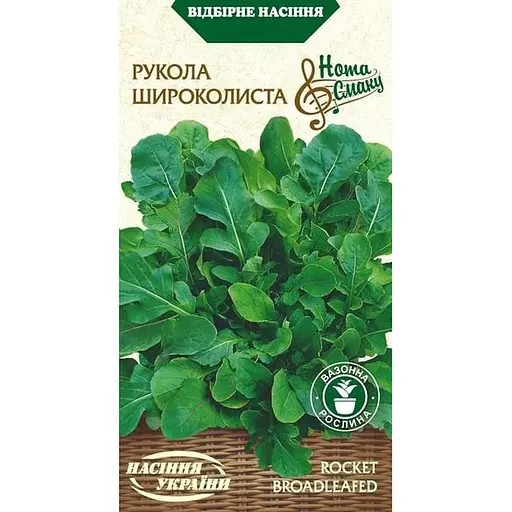 Семена Рукола широколистная Насіння України 1 г (572700)
