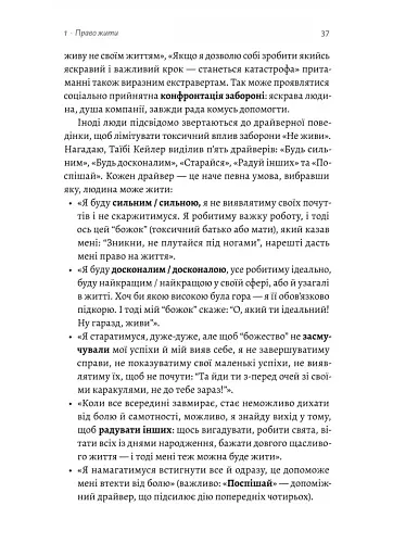 Гора з плечей. Як виявити і подолати 13 психологічних заборон - фото 12