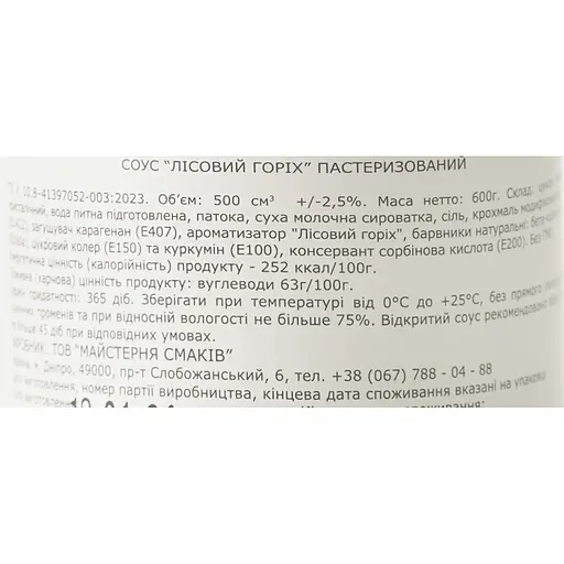 Топпинг Loft Лесной орех 0.6 кг - фото 6