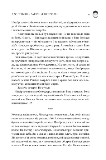 Двоповня. Закони Невриди - фото 2