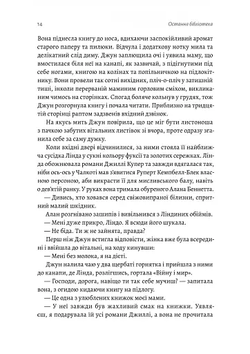 Остання бібліотека - фото 9
