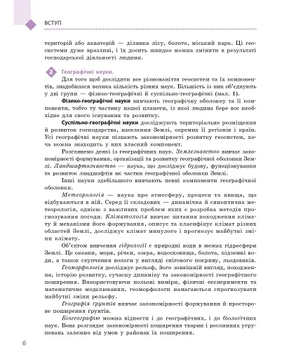 Географія. Підручник. Рівень стандарту. 11 клас - фото 7