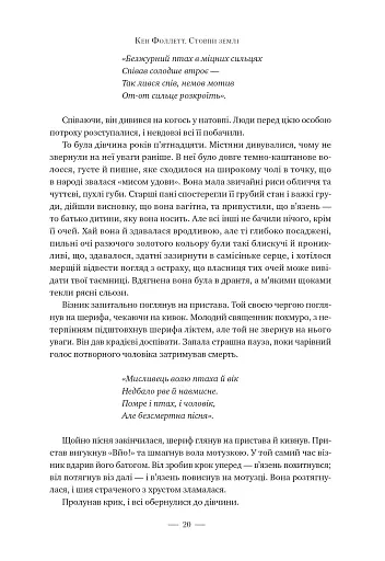 Стовпи землі - фото 4