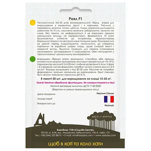 Насіння огірків Садиба Роял F1, 50 шт.  - фото 2