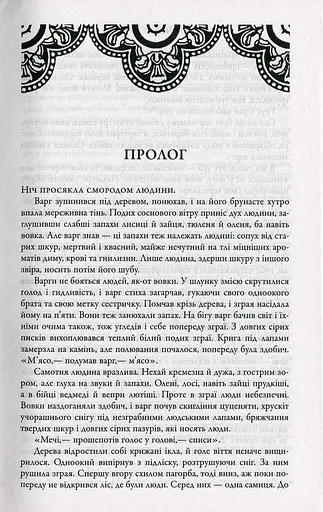 Пісня льоду й полум'я. Танок драконів. Книга п'ята - фото 3