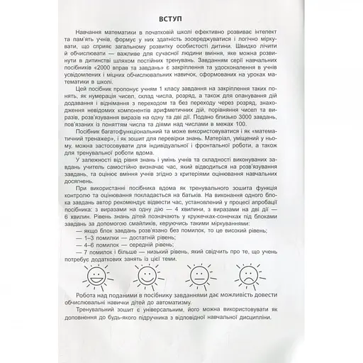 Навчальна книга 3000 вправ та завдань. Математика 1 клас Час майстрів 153258 - фото 5