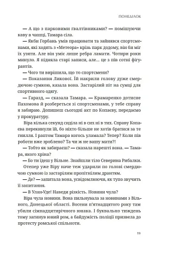 Зникнення Северина Рибалки - фото 19