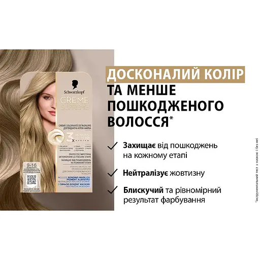 Фарба для волосся Creme Supreme №9-16 холодний попелястий екстра світло-русявий - фото 3