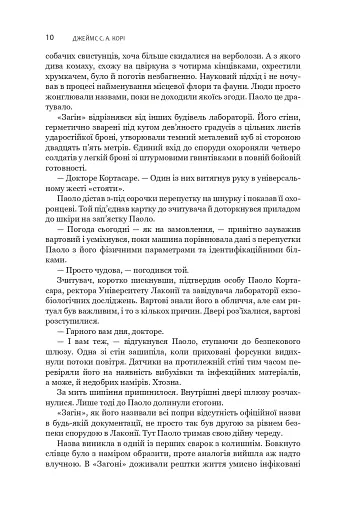 Сходження Персеполісу. Експансія. Книга 7 - фото 6