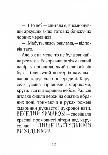 Айседора Мун іде на ярмарок - фото 11