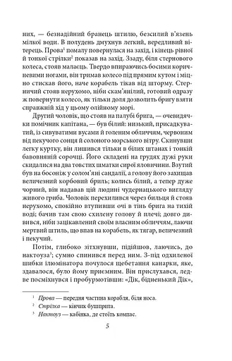 Визволення. Роман мілин - фото 5