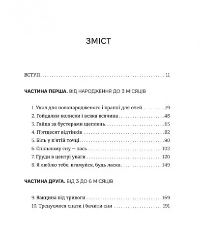 Виховуй як педіатр. Лише факти і жодного страху - фото 2