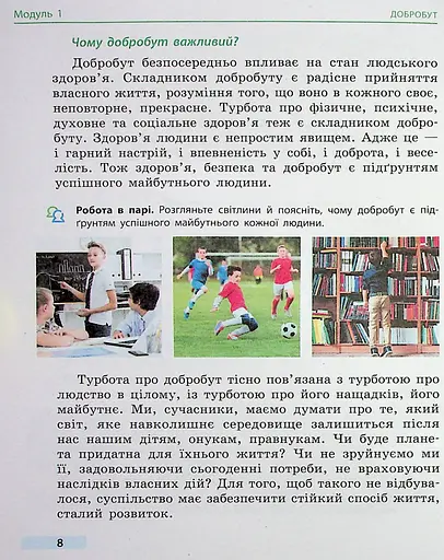 Здоров’я, безпека та добробут. 5 клас. Підручник - фото 4