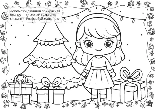 Різдвяна розмальовка. Зима - фото 2