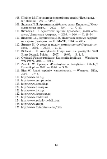 Фінансові системи країн Америки - фото 16