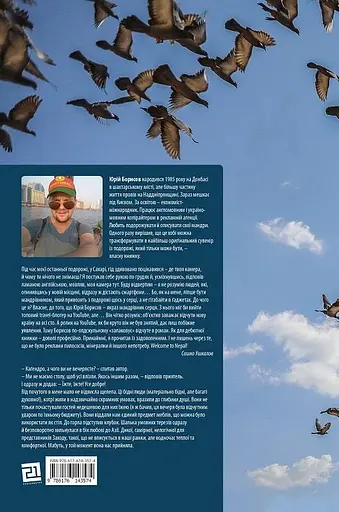 Книга Непальська масала - Юрій Борисов (Книги-XXI) - фото 2