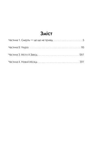 Одинак і Місяць - фото 2