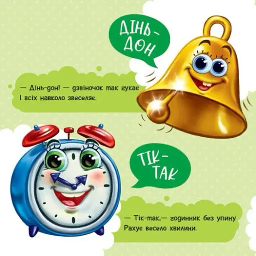 Перші звуки - фото 7