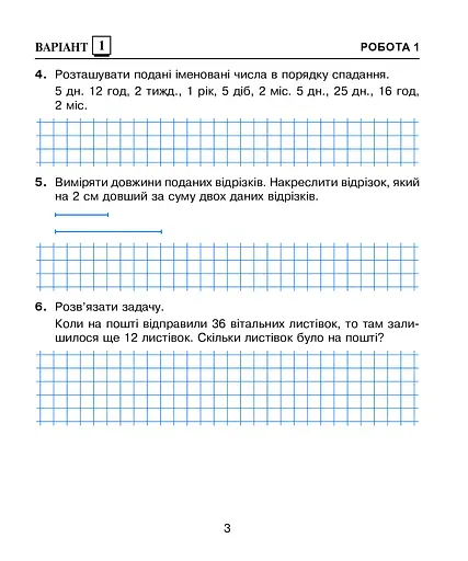 Математика. 2 клас. Діагностичні роботи - фото 3
