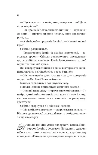 Бріджертони. Книга 1. Герцог і я - фото 14