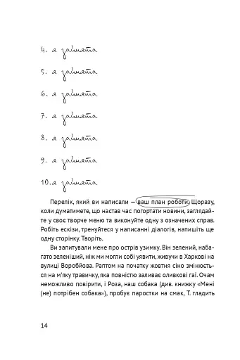 Життя між рядків. Зцілення письмом і творчістю - фото 6