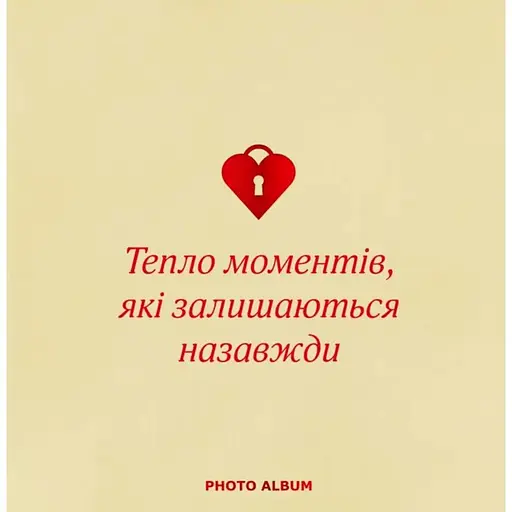 Фотоальбом Оrner "Теплі моменти" бежевий