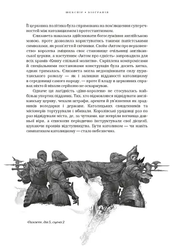 Шекспір. Біографія - фото 7