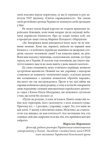 Exodus-2022: свідчення єврейських біженців російсько-української війни - фото 17