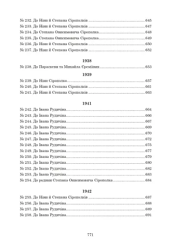 Ольга Петлюра в українській історії: життєпис та епістолярій 20-50-х рр. XX ст. - фото 10