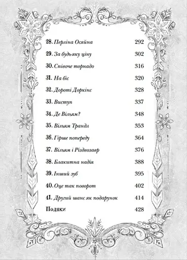 Різдвозавр та список Нечемнюхів - фото 6