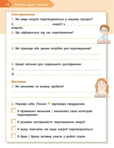 STEM-Старт. 3 клас. Фізична наука. Робочий зошит - фото 7