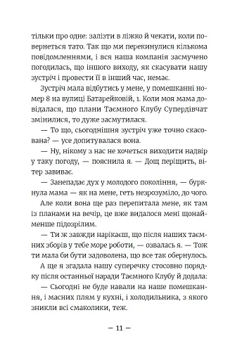 Емі і таємний клуб супердівчат. Свята наближаються! - фото 8