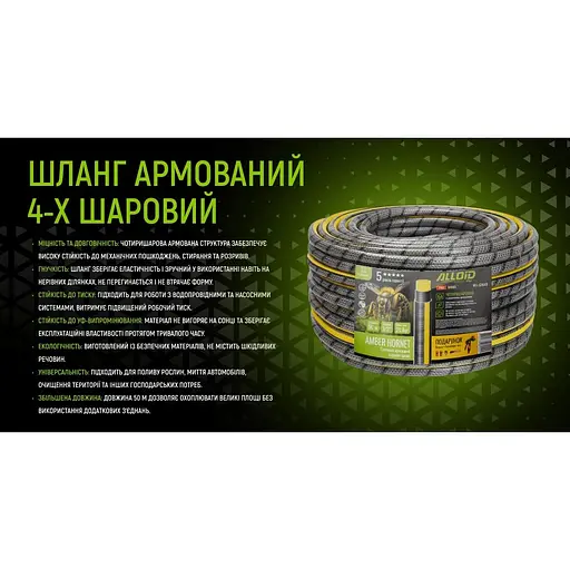Шланг армированный 4-х слойный Alloid Building Tools Amber Hornett 1/2" 50 м (WH-67649) - фото 8