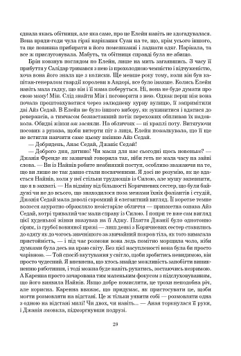 Колесо Часу. Книга 6. Повелитель Хаосу: роман - фото 23