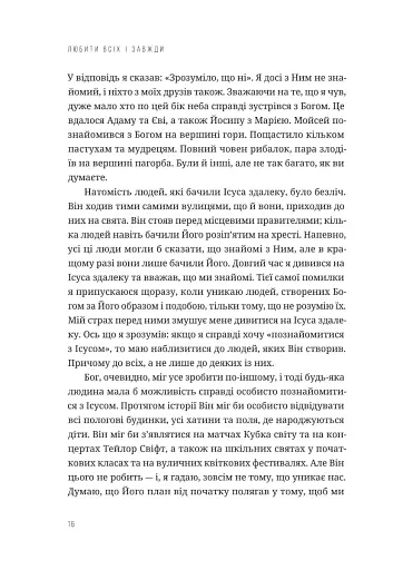 Любити всіх і завжди у світі, повному невдач та складних людей - фото 10