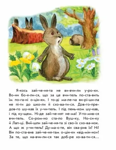 10 іс-то-рій по скла-дах. Хованки на відмінно - фото 5